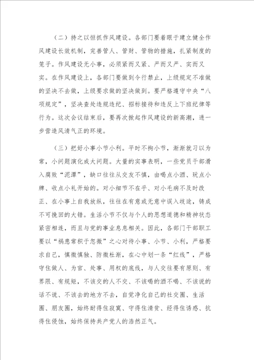 2022在党风廉政建设专题会议暨“一岗双责工作部署会上的讲话提纲