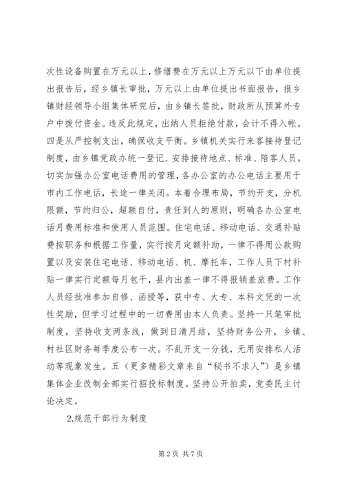 浅谈乡镇党风廉政建设 (5).docx