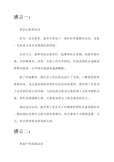 体验活动感言