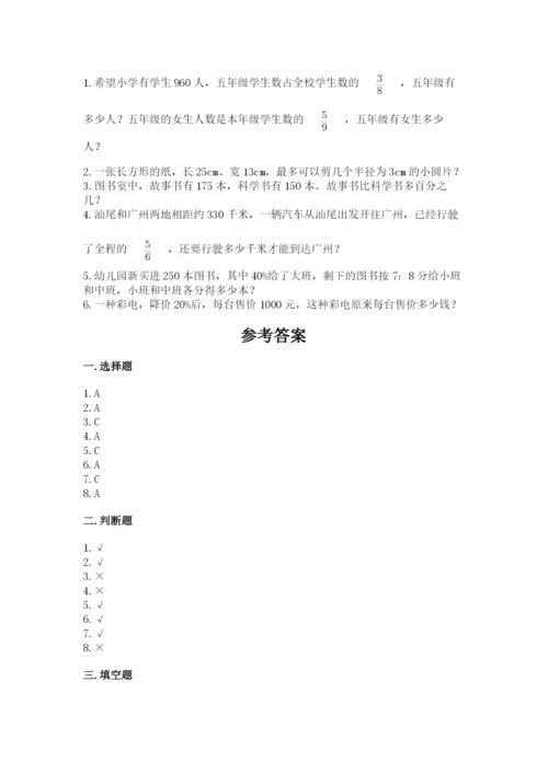 人教版六年级上册数学期末测试卷汇总.docx