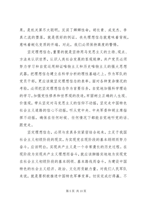 党的思想建设以坚定理想信念为重点对吗.docx