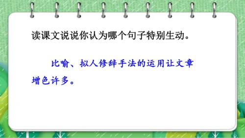 【同步课件】  6.秋天的雨   课件（2课时）