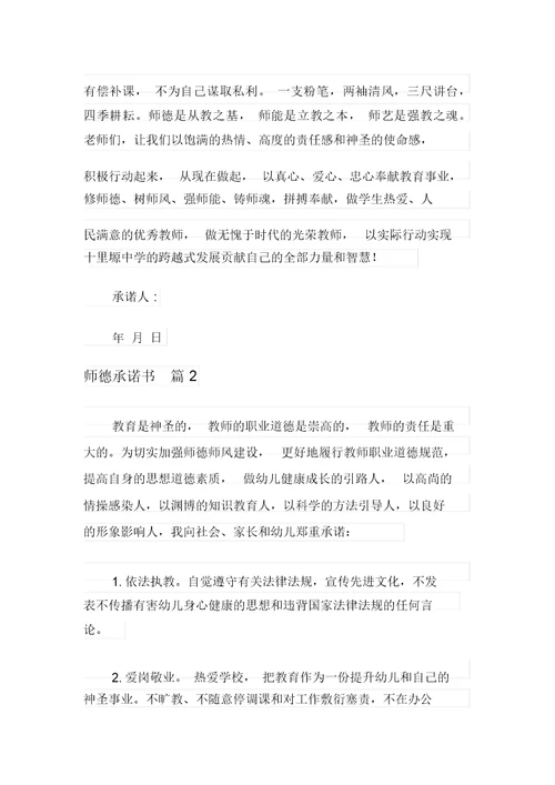 关于师德承诺书汇编八篇