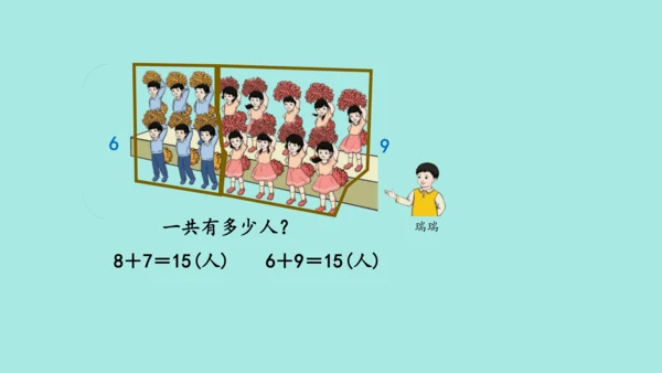 (2023新插图)人教一年级数学上册 8.解决问题（第1课时）课件(共42张PPT)