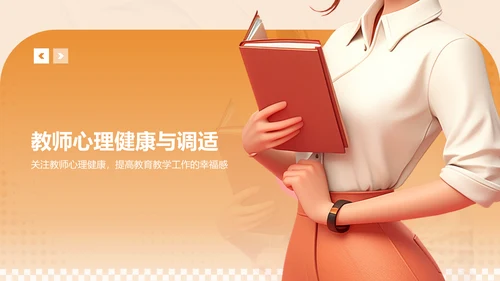 橙色3D风师德培训讲座PPT模板