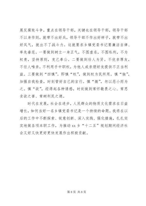怎样当好一名乡镇党委副书记 (4).docx