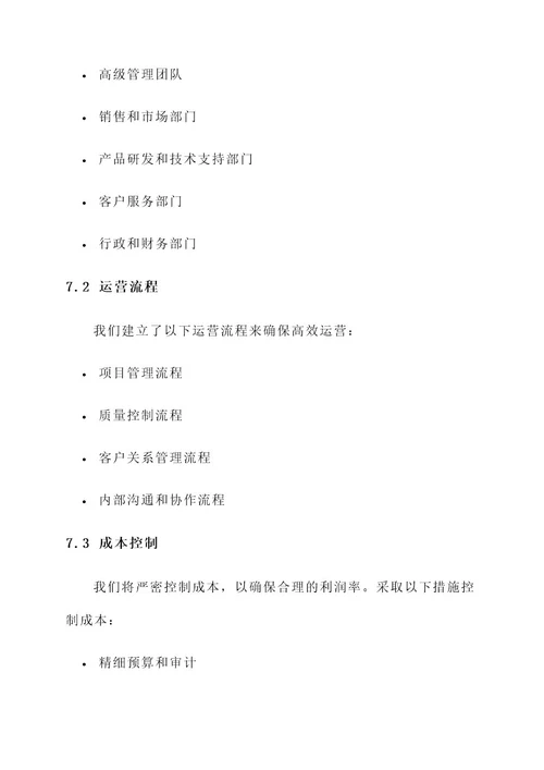 合伙人公司运营方案
