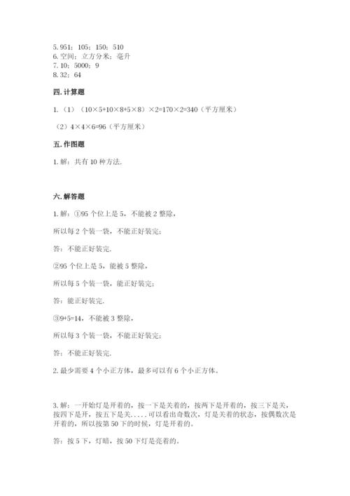 人教版五年级下册数学期中测试卷带答案（实用）.docx