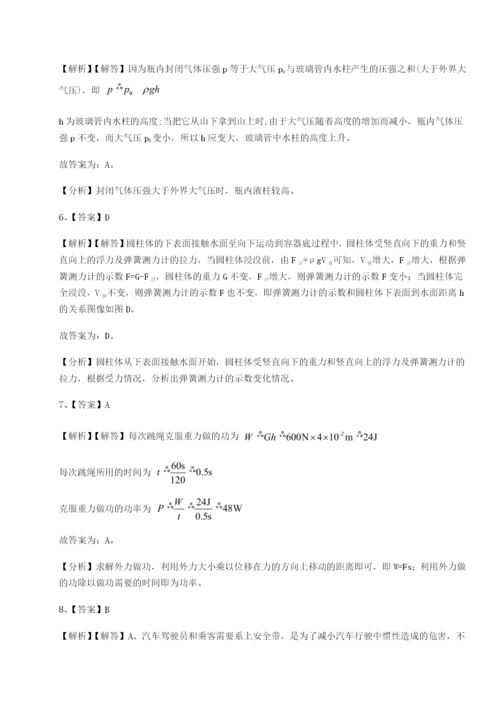 滚动提升练习河北师大附中物理八年级下册期末考试必考点解析试卷（含答案详解版）.docx