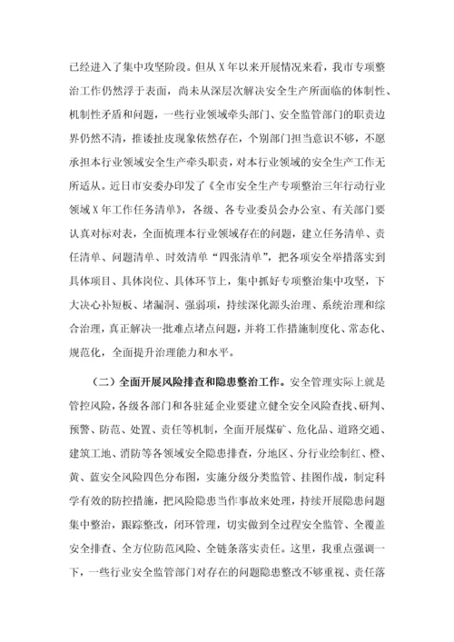 在市安委会第三季度安全生产暨森林草原防灭火工作视频会议上的讲话.docx