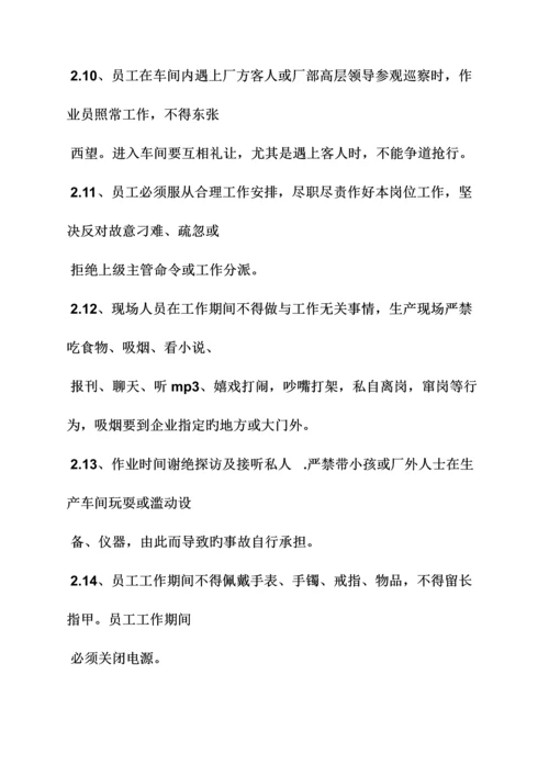 包装车间规章制度.docx