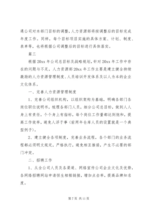 人力资源年度的工作计划.docx