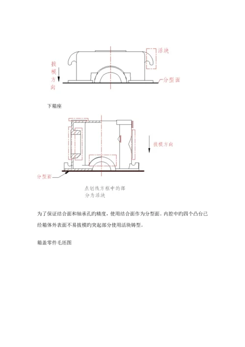 机械制造标准工艺学优质课程设计夹具.docx