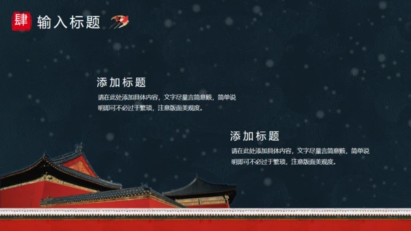 北京的冬天雪景红墙通用PPT模板