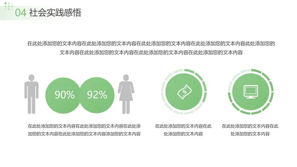 绿色大学生暑假社会实践报告汇报PPT模板