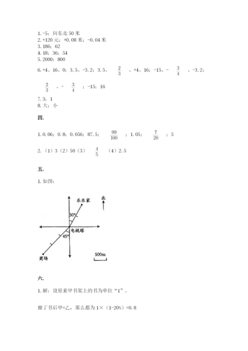 西师大版数学小升初模拟试卷带答案（新）.docx