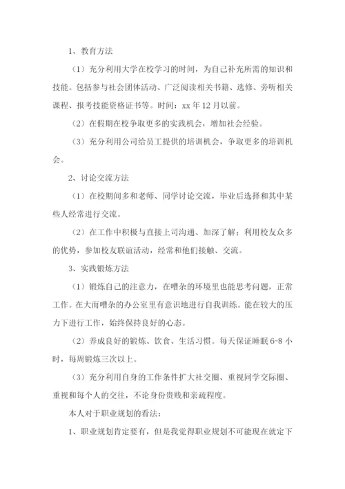 工程管理的职业规划书.docx