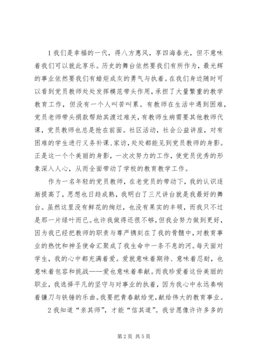 我把青春奉献给党征文1 (3).docx