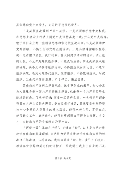 讲政治有信念心得体会 (8).docx