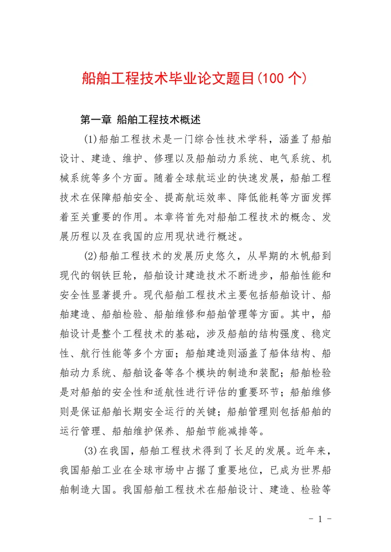 船舶工程技术题目