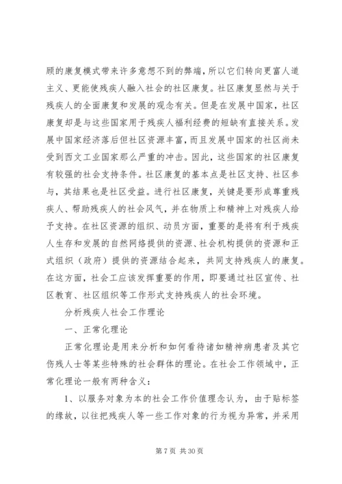 最新社区残疾人工作计划.docx
