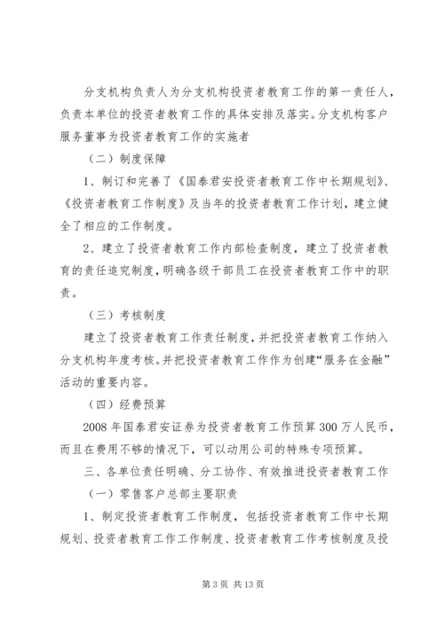 国泰君安投资者教育工作汇报 (4).docx