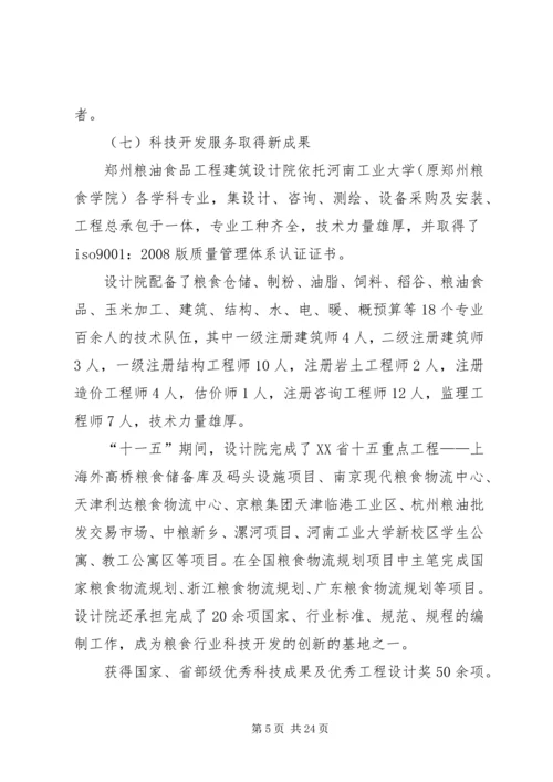 河南工业大学土木建筑学院十二五发展规划.docx