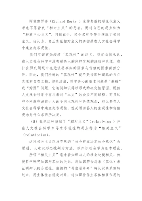 相关主义论文.docx