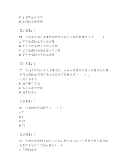 2024年初级经济师之初级建筑与房地产经济题库【学生专用】.docx