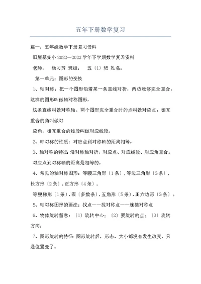 五年下册数学复习