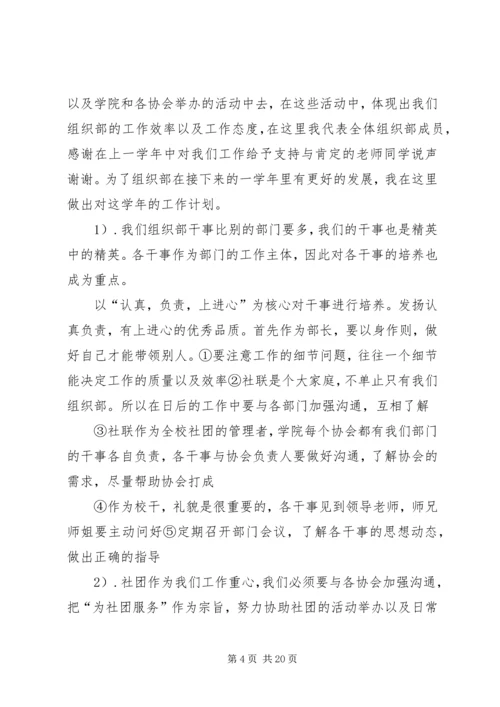 组织部工作计划 (23).docx