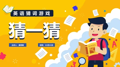 手绘卡通小学英语猜词游戏PPT模板