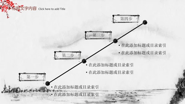 精美水墨中国风2016年终报告PPT模板