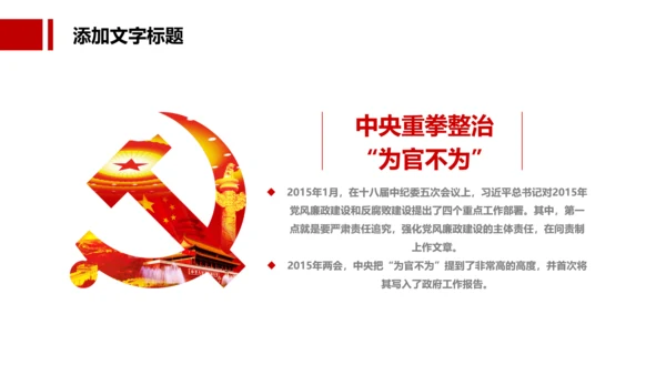 检察院司法监督反腐倡廉PPT模板总结汇报
