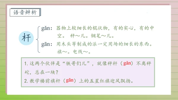 【课堂无忧】4. 曹冲称象 任务型教学（第1课时）（课件）