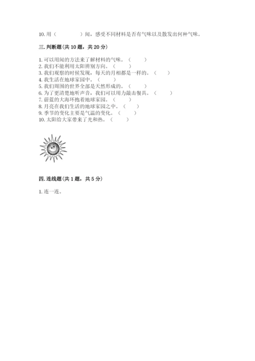 教科版二年级上册科学期末测试卷（各地真题）.docx