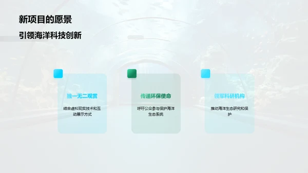 创新海洋:水族馆新篇章