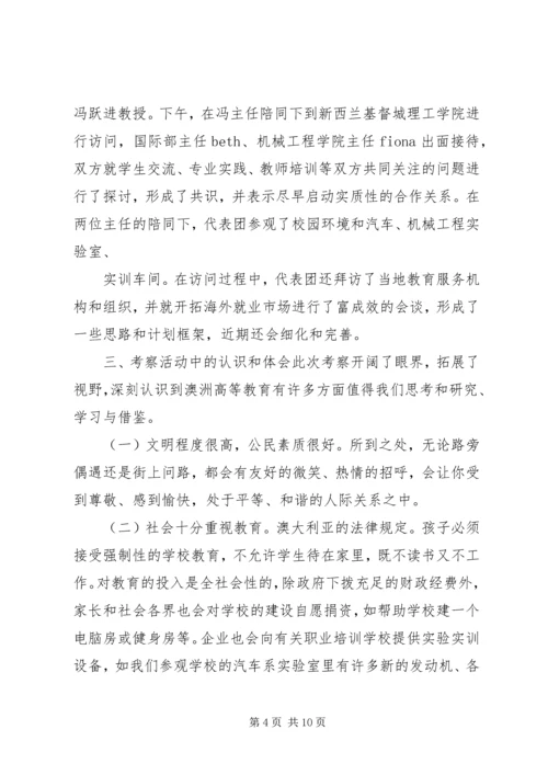 国外教育考察学习报告 (4).docx