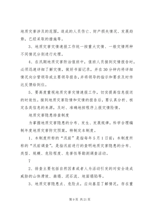 地质灾害与防治报告 (3).docx