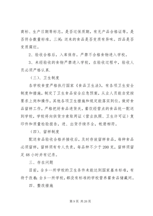 营养餐自查报告 (4).docx