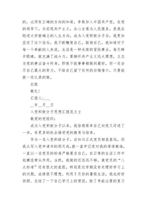 2022第二季度积极分子思想汇报10篇.docx