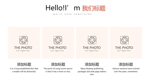 公司产品介绍宣传展示通用PPT动态模板