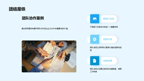 共塑企业文化与团队建设