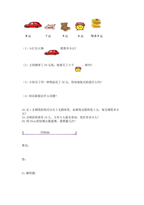 小学二年级上册数学应用题100道附答案【实用】.docx