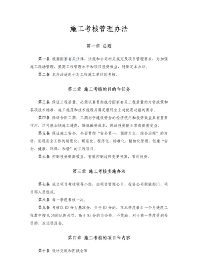 施工考核管理办法.docx