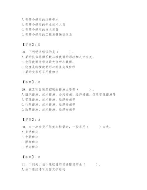 2024年材料员之材料员基础知识题库及参考答案【最新】.docx