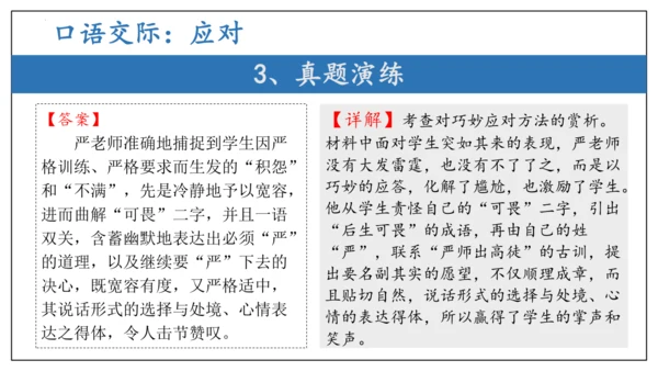 专题03 综合性学习 口语交际【考点串讲PPT】-2023-2024学年八年级语文下学期期中考点大串