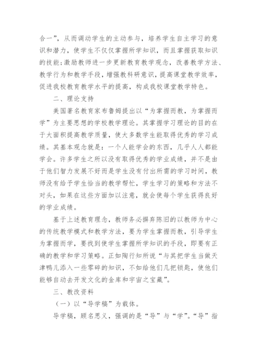 课堂教学模式改革实施方案.docx