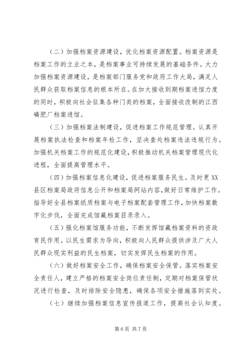 档案局年终工作总结及计划.docx