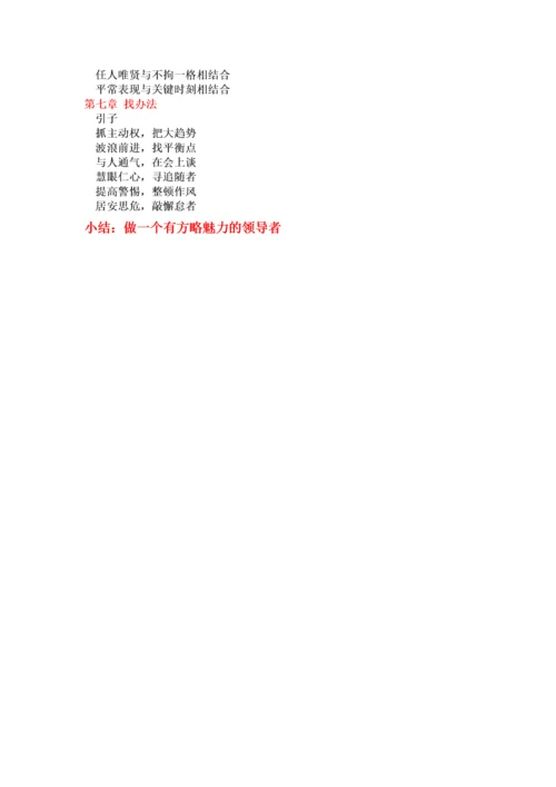 《领导魅力论—向毛泽东学做领导者》下篇.docx